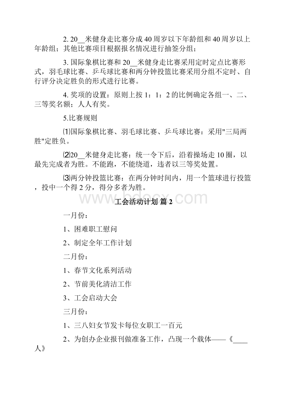 工会活动计划汇总9篇.docx_第2页