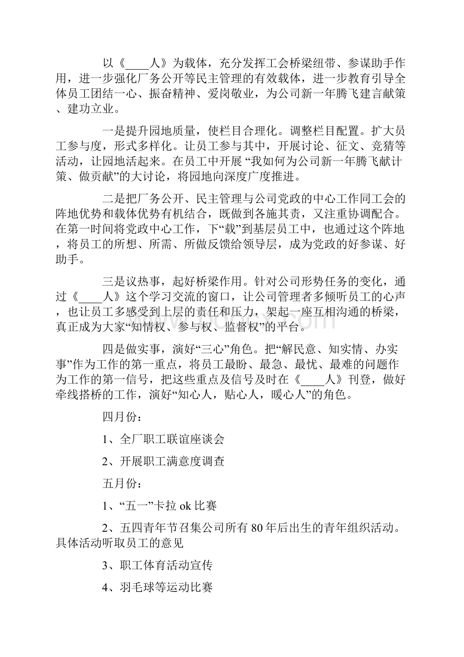 工会活动计划汇总9篇.docx_第3页