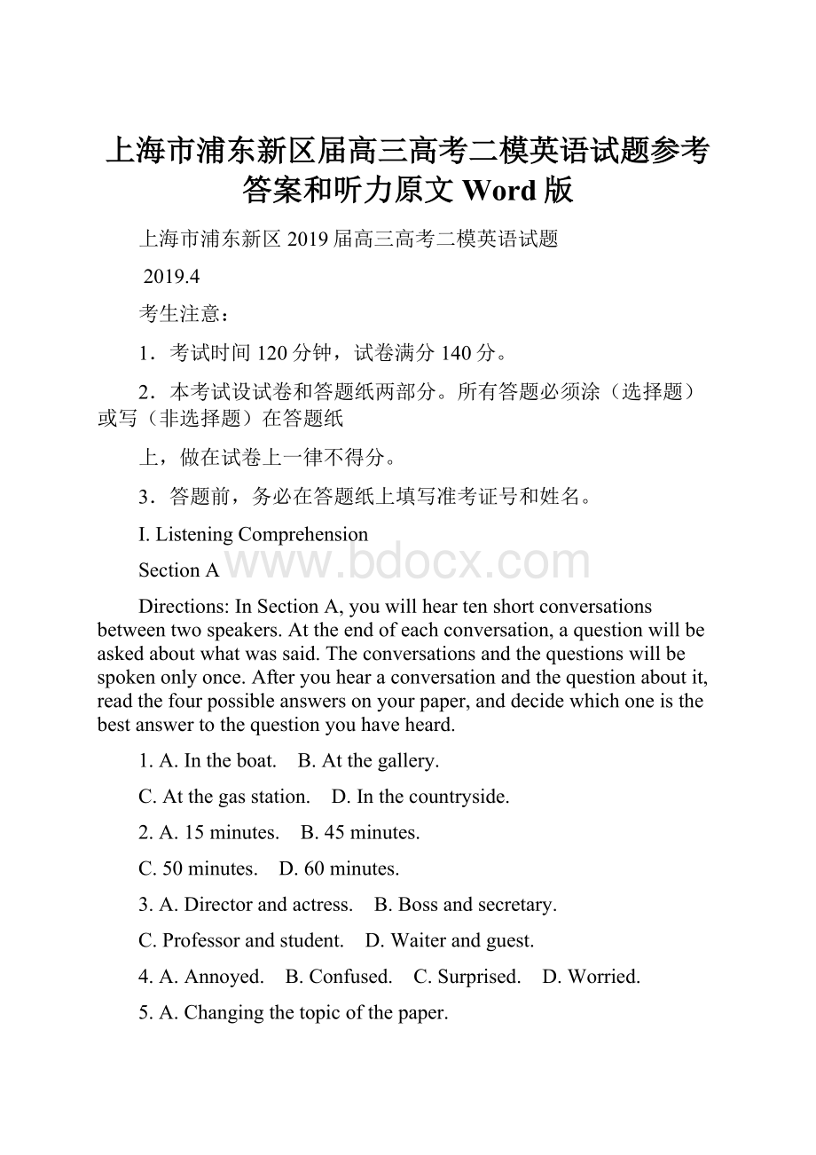 上海市浦东新区届高三高考二模英语试题参考答案和听力原文Word版.docx_第1页