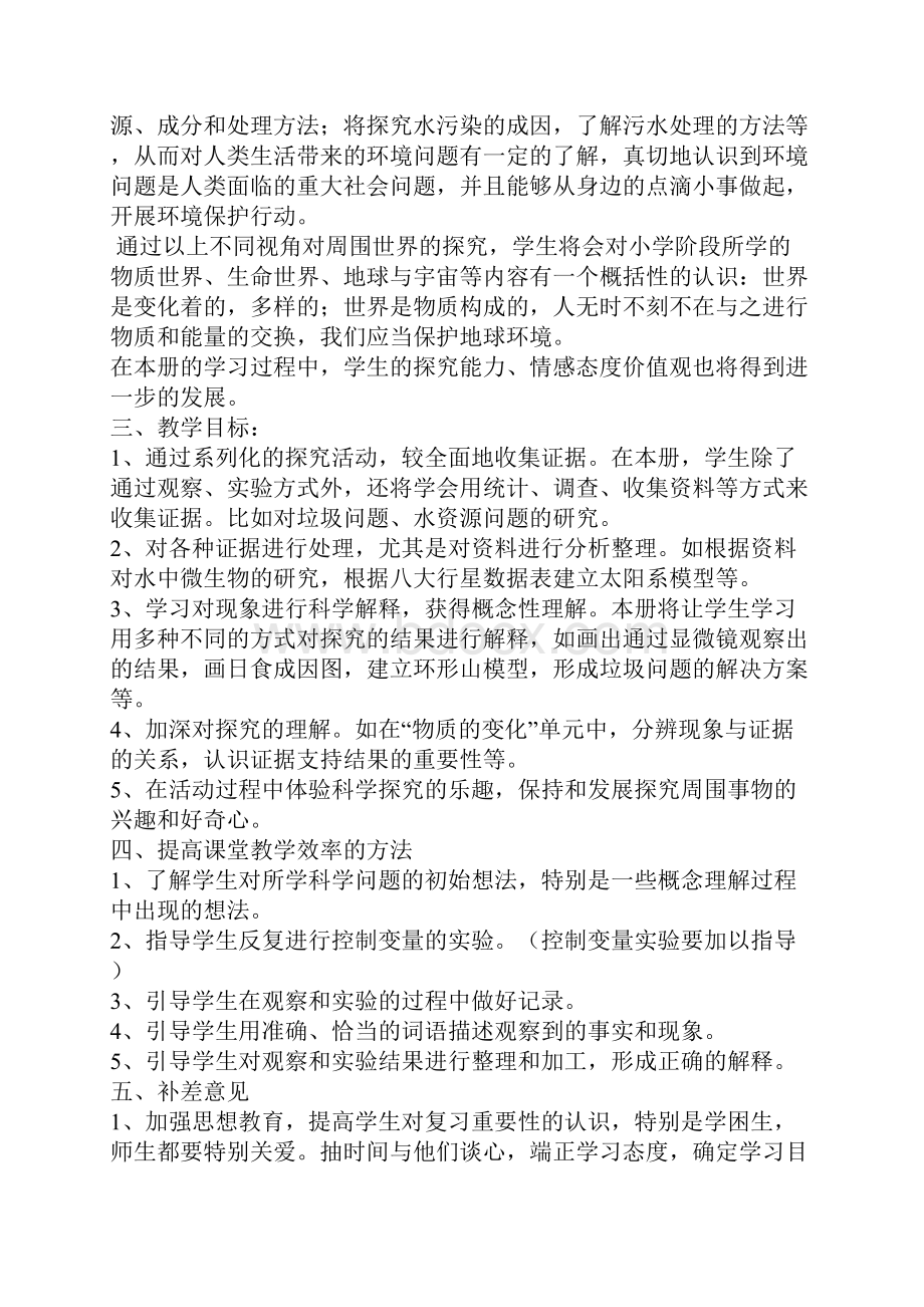 六年级下册科学教案教学计划全套.docx_第2页