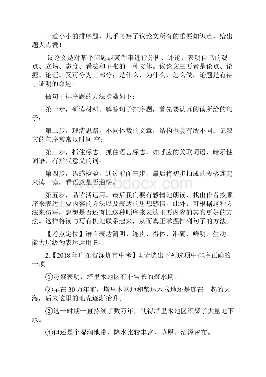 全国省市中考语文真题汇编系列句子排序附解析.docx_第2页