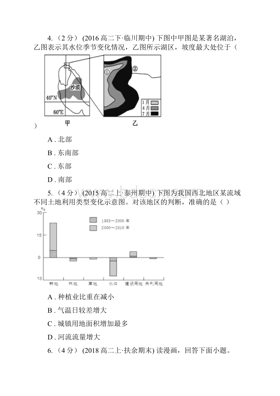 四川省高考地理一轮基础复习 专题26 环境保护.docx_第2页