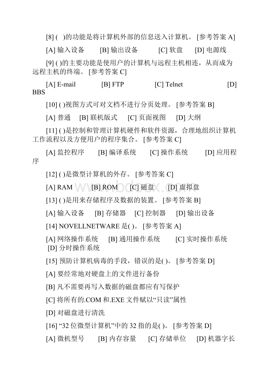 湖南省计算机二级考试试题.docx_第2页