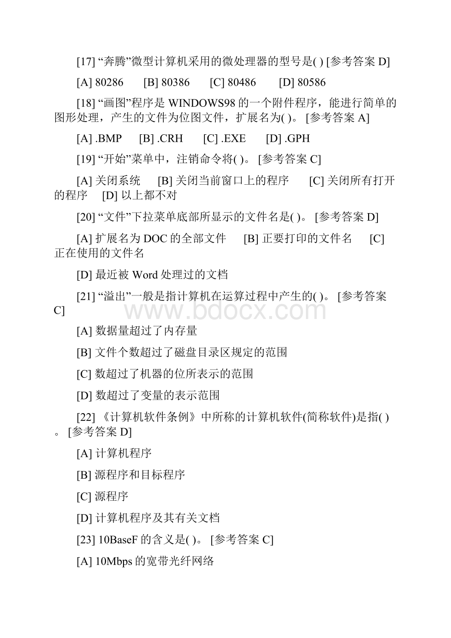 湖南省计算机二级考试试题.docx_第3页