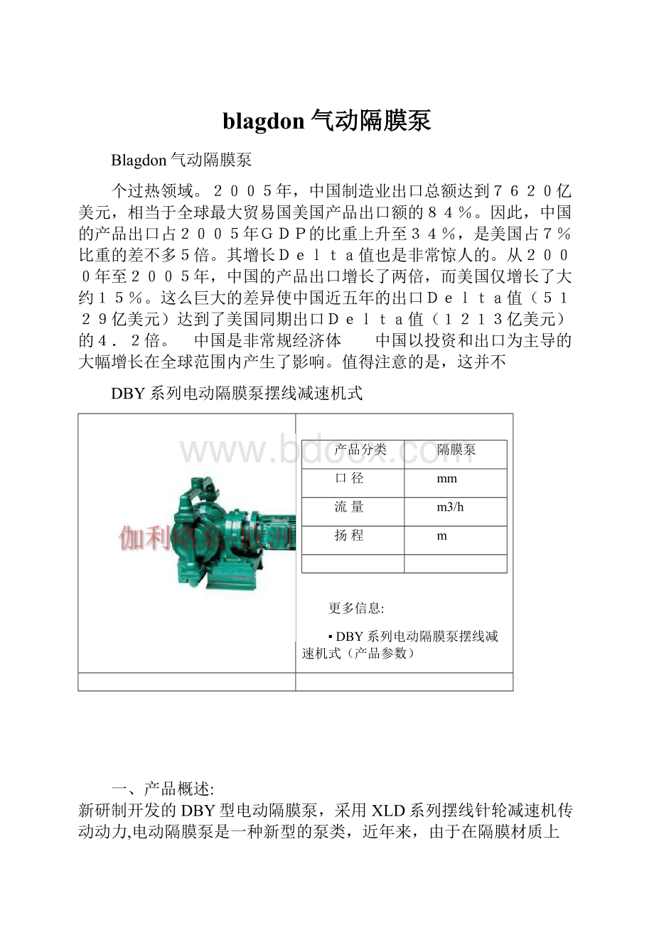 blagdon气动隔膜泵.docx_第1页