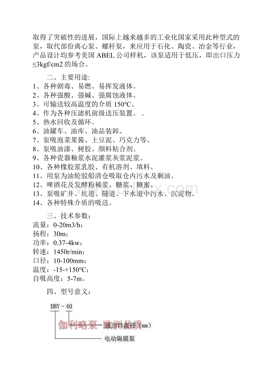 blagdon气动隔膜泵.docx_第2页