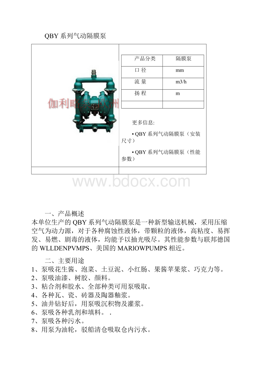 blagdon气动隔膜泵.docx_第3页