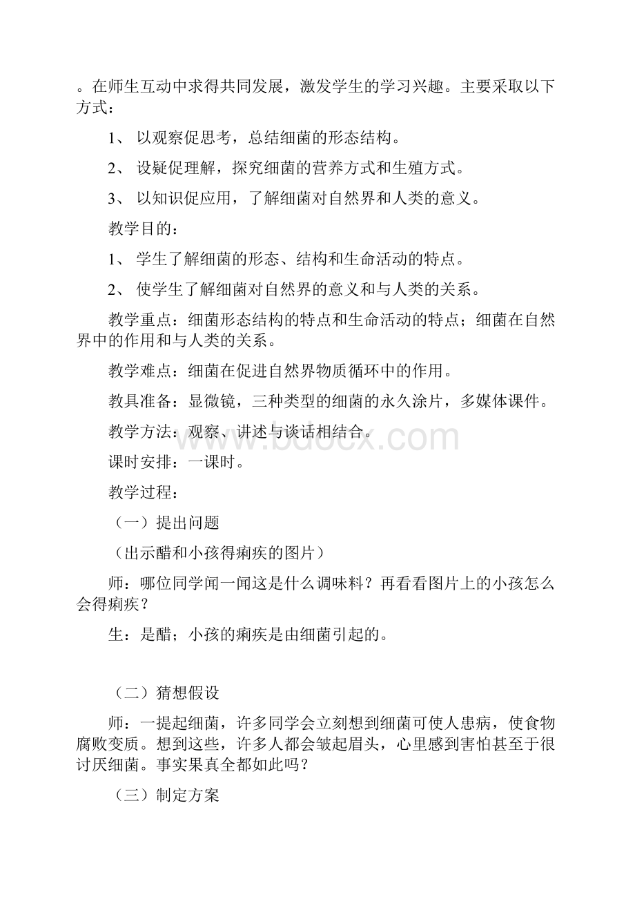 6科学时1.docx_第3页