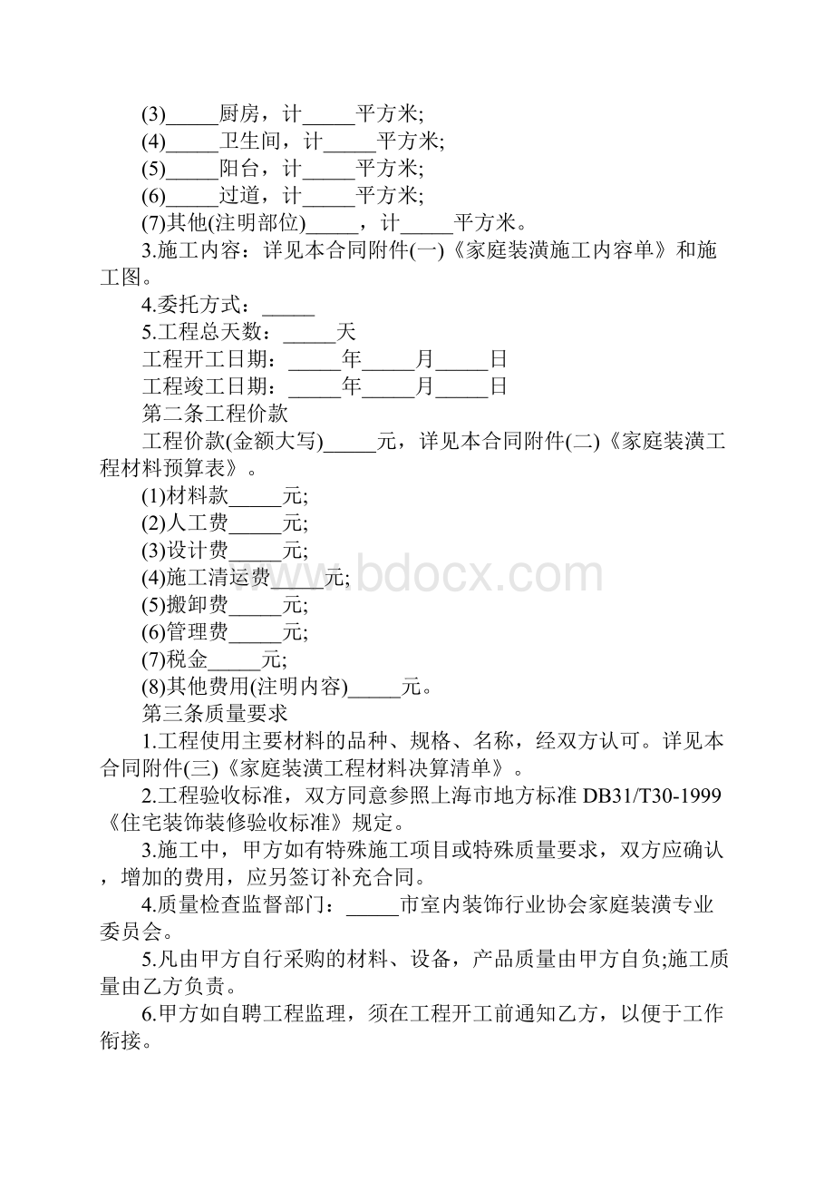 家庭明细的装修合同简易版.docx_第2页