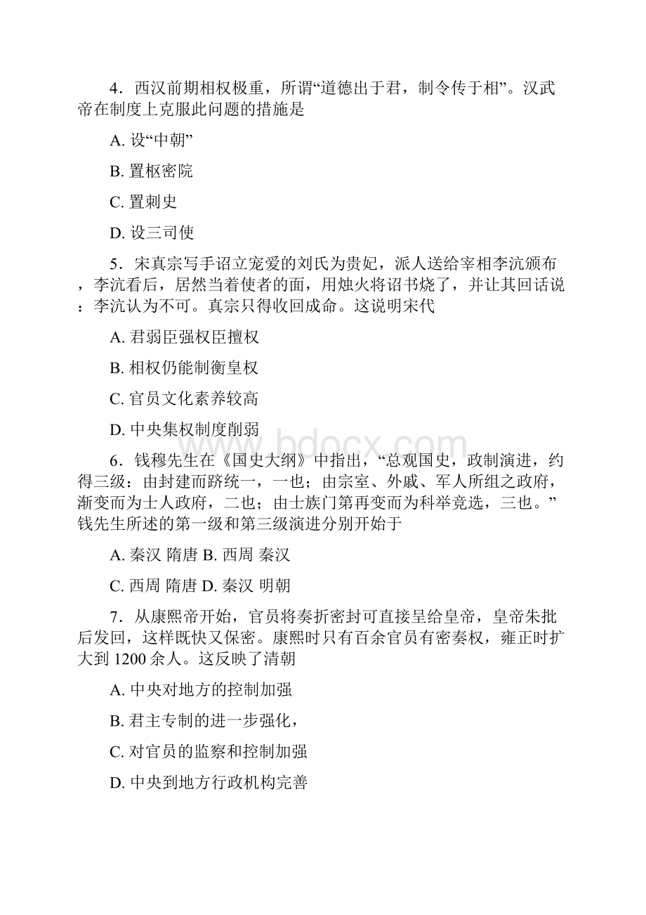 百所名校学年山东省济南市历城二中高一上学期第三次调研历史试题解析版.docx_第3页