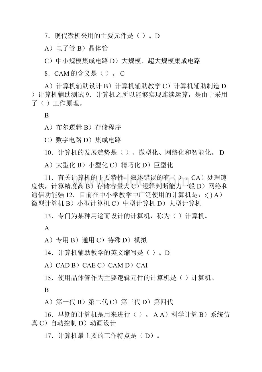 新疆特岗计算机复习题目个人收藏整理.docx_第2页