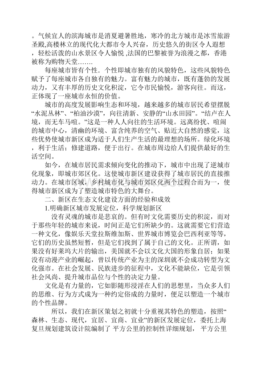 XX市新区生态文化特色建设经验材料.docx_第2页