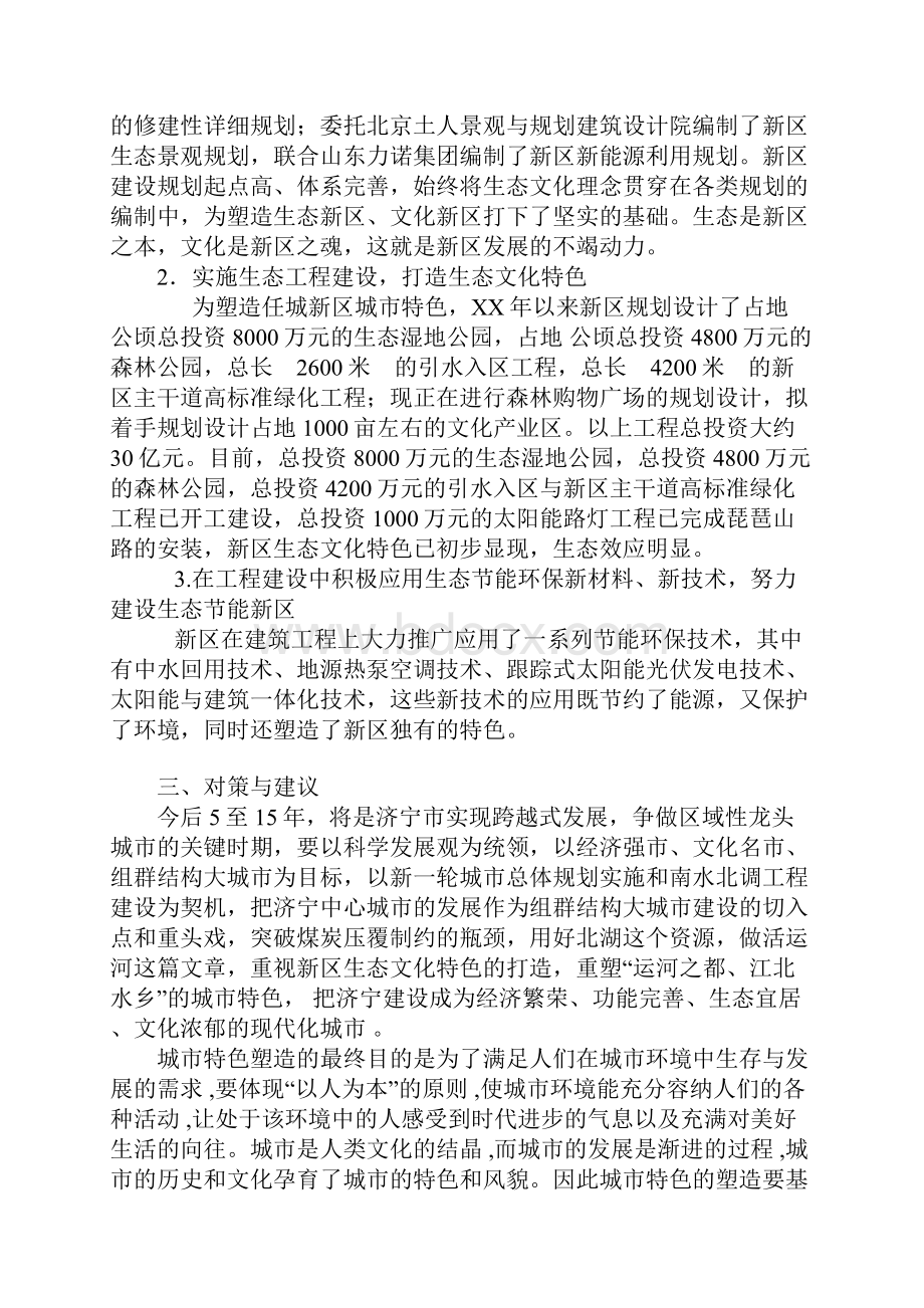 XX市新区生态文化特色建设经验材料.docx_第3页