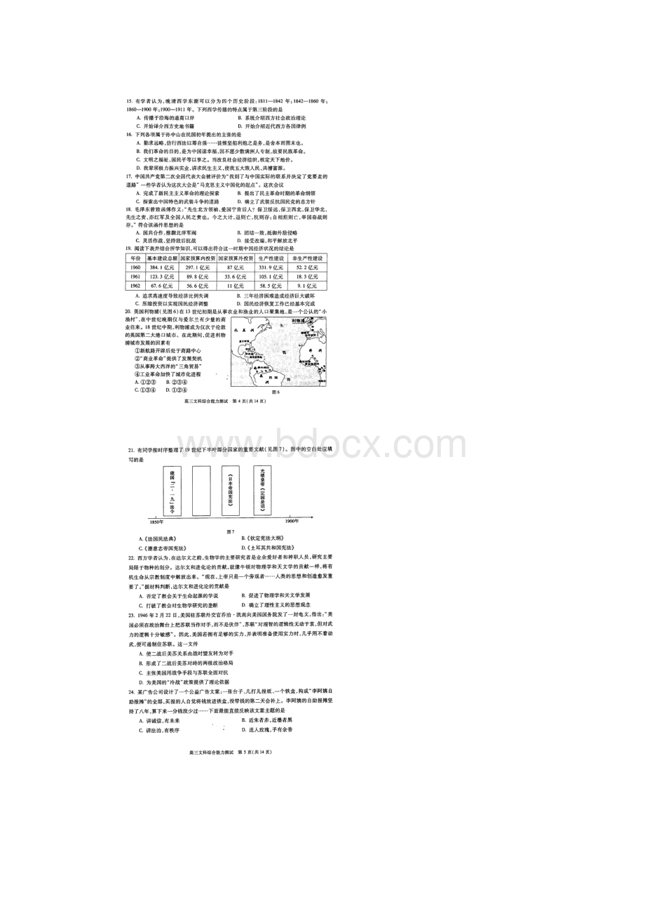 海淀文综一模.docx_第3页