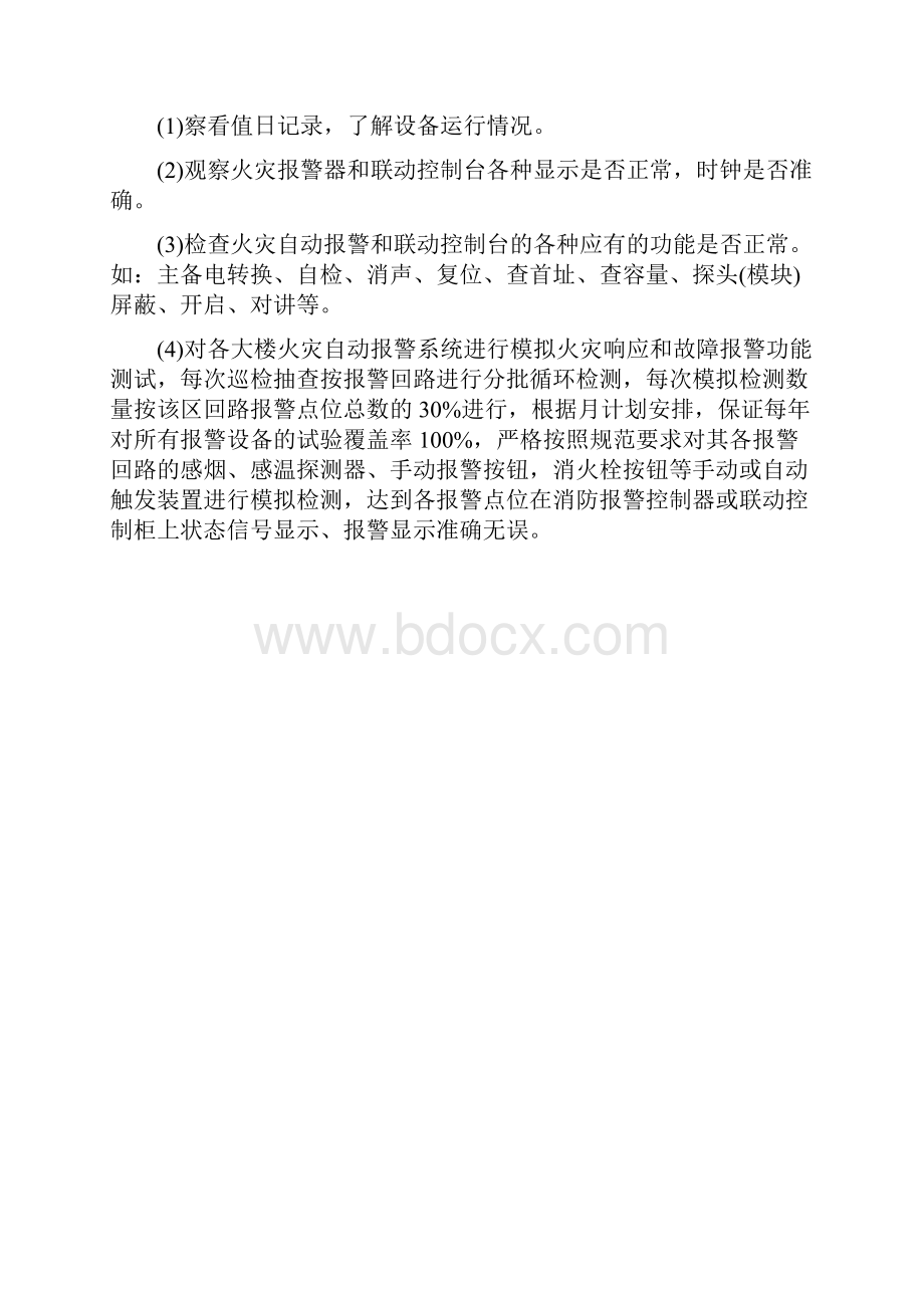 精品资源建筑工程消防系统维护方案.docx_第2页