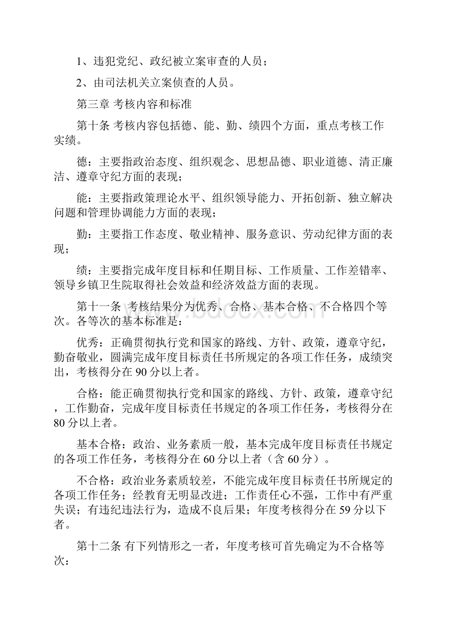 禄丰县乡镇卫生院院长考核暂行办法.docx_第2页