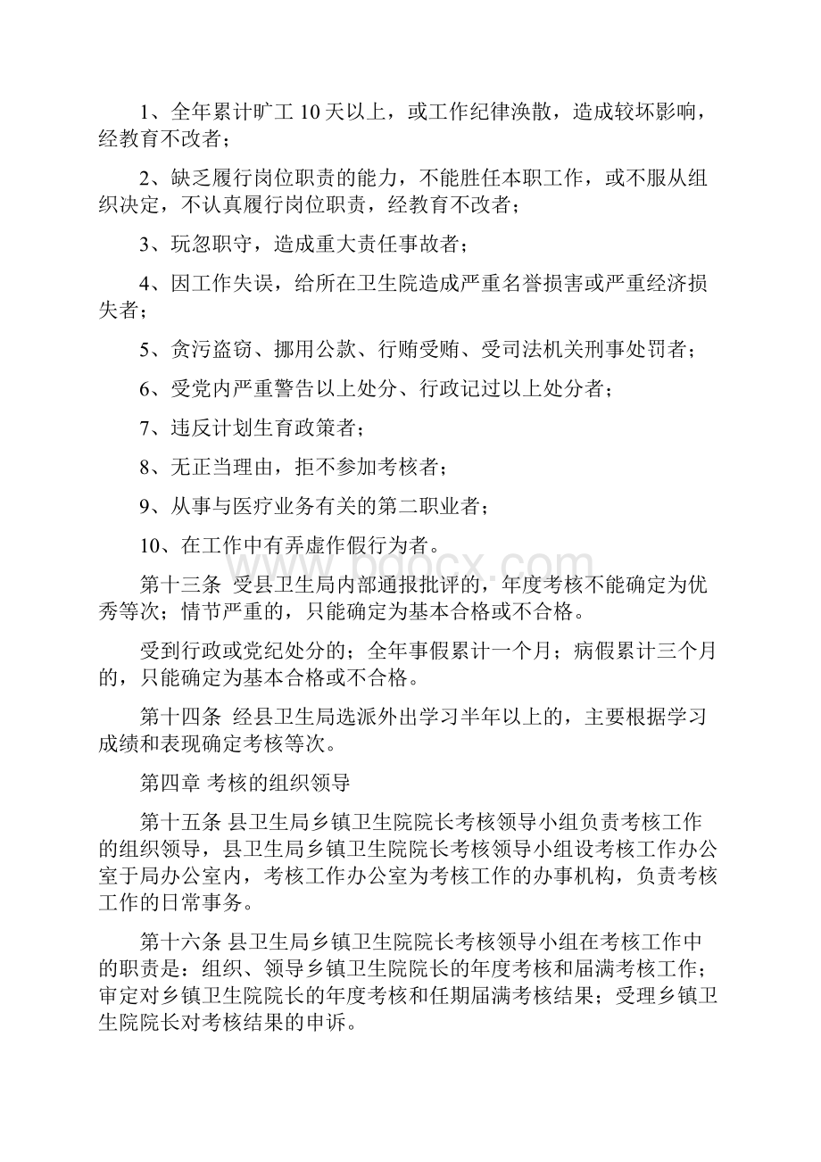 禄丰县乡镇卫生院院长考核暂行办法.docx_第3页