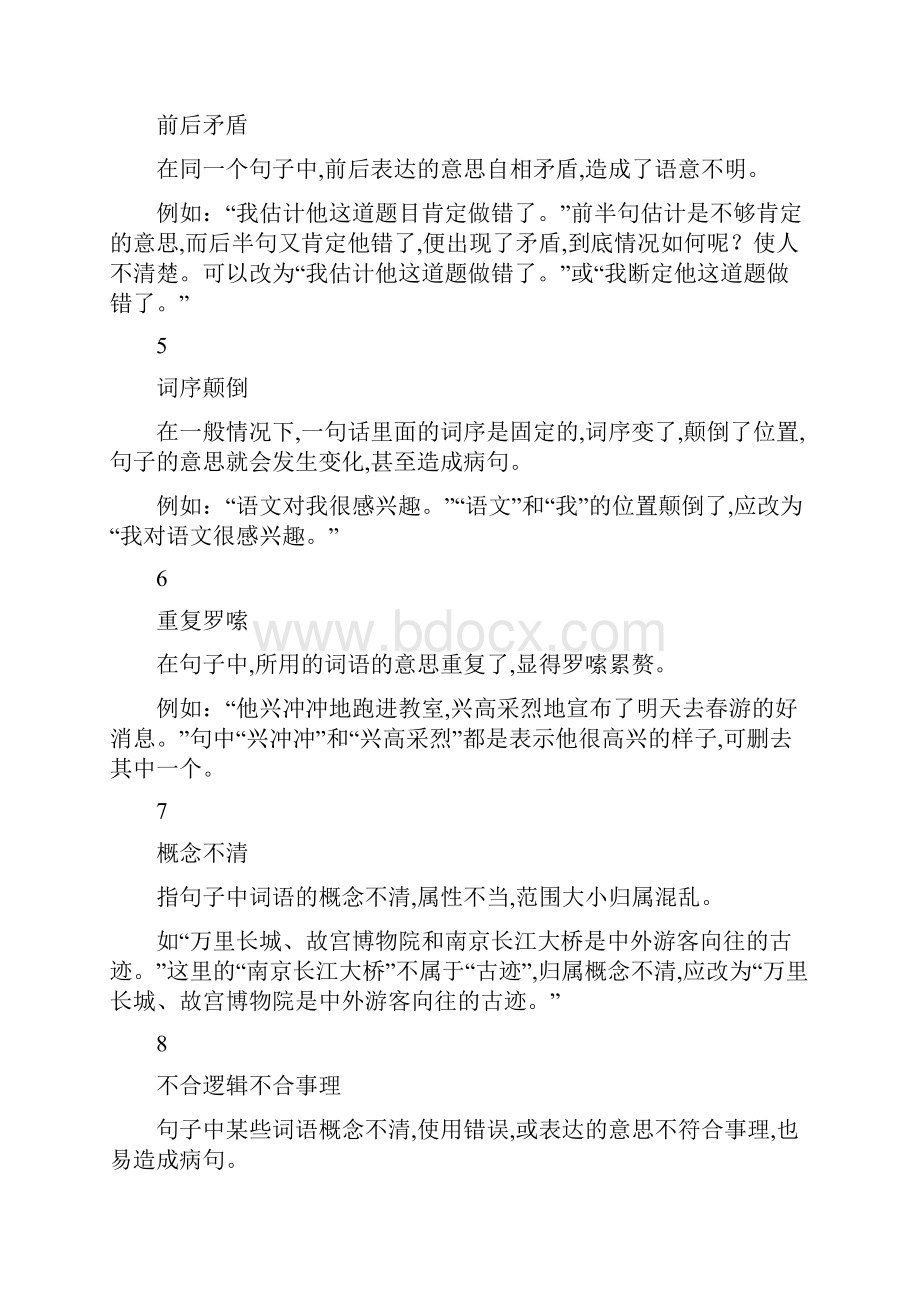 小学二年级修改病句详解及练习.docx_第2页