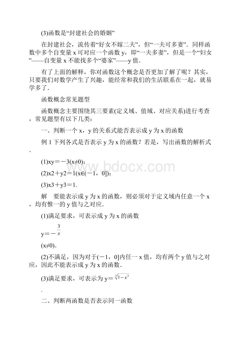 《12函数及其表示》导学案3.docx_第3页