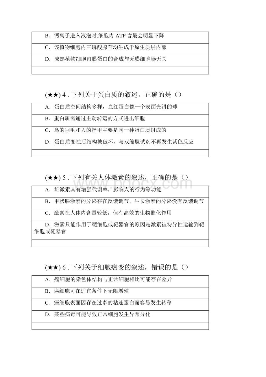 浙江省温州市龙湾中学学年高三下学期返校考试生物试题word无答案.docx_第2页