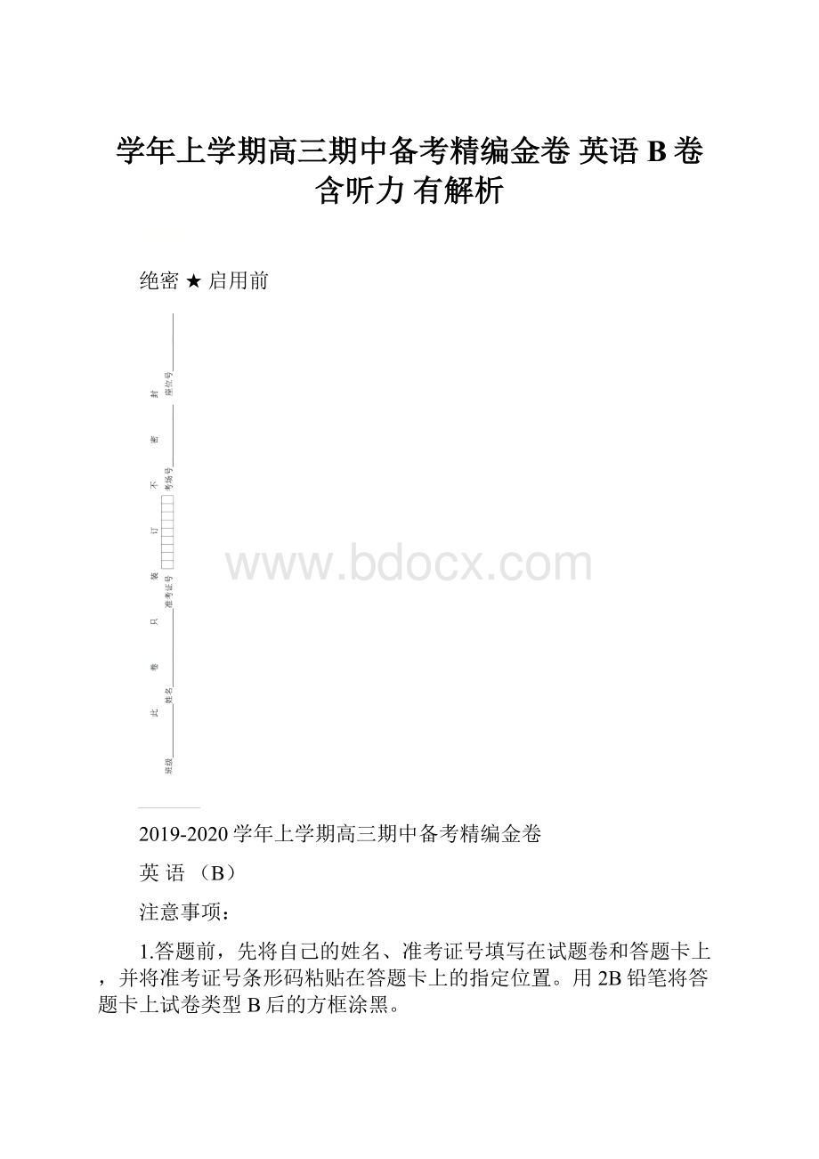 学年上学期高三期中备考精编金卷 英语 B卷 含听力 有解析.docx_第1页