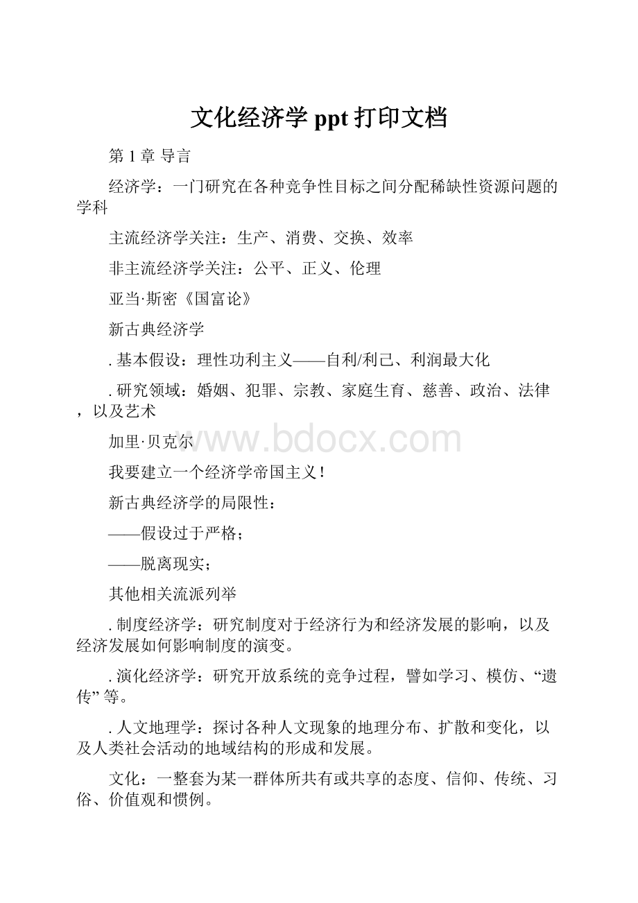 文化经济学ppt打印文档.docx