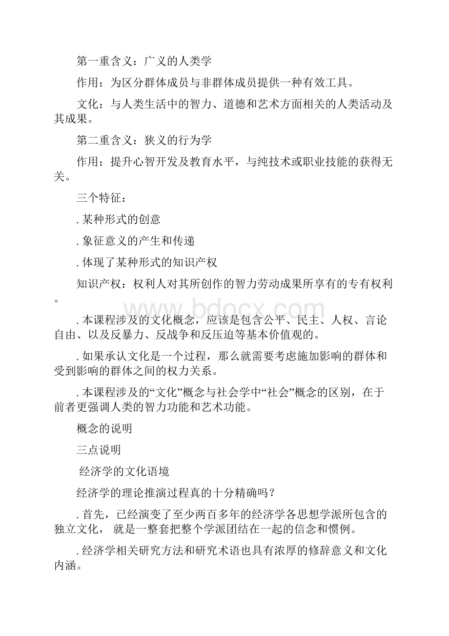 文化经济学ppt打印文档.docx_第2页