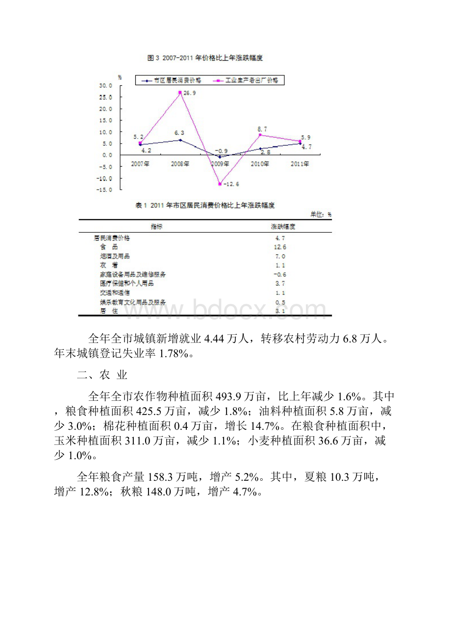 晋中市统计年鉴.docx_第3页