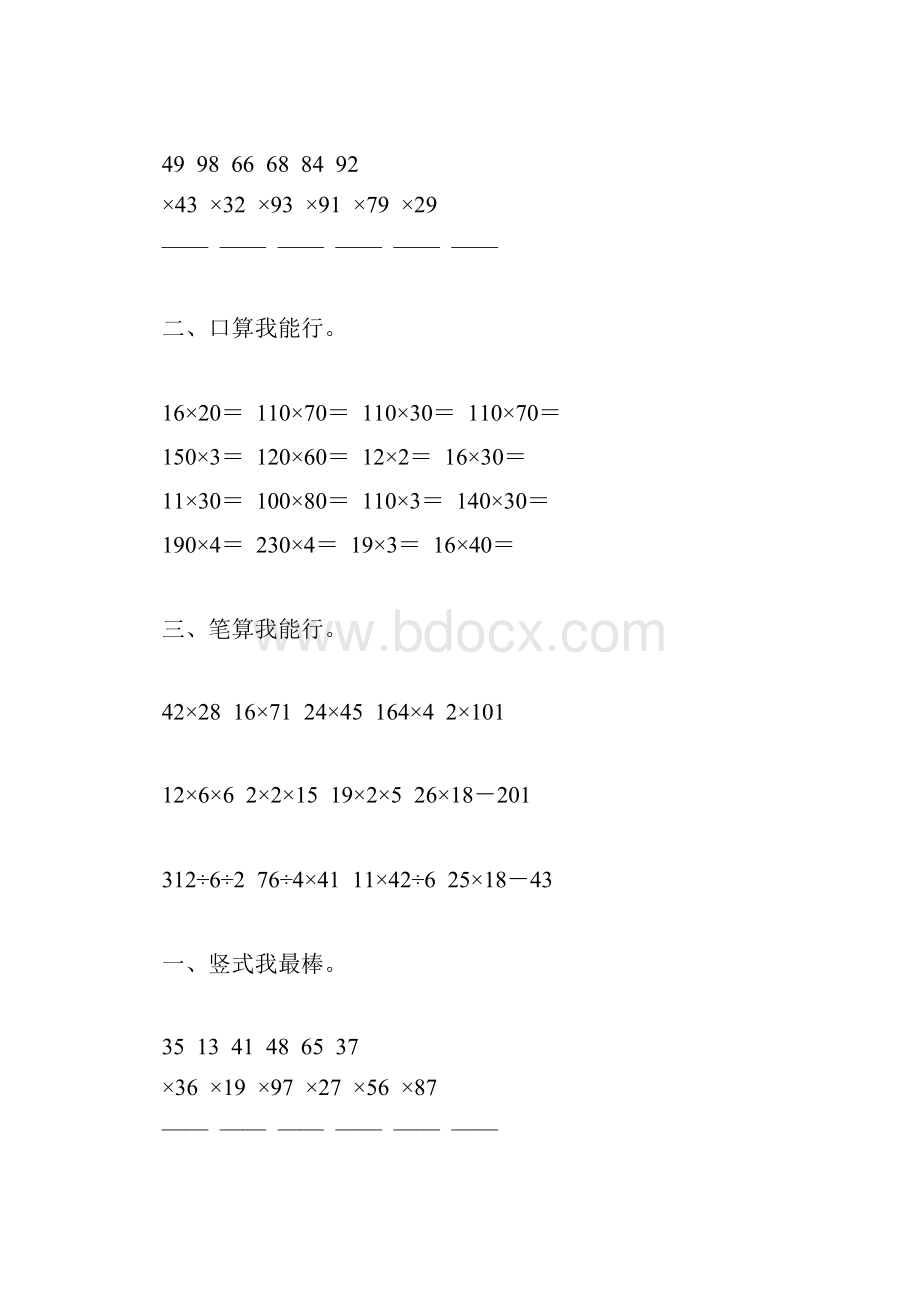 人教版三年级数学下册两位数乘两位数综合练习题21.docx_第2页