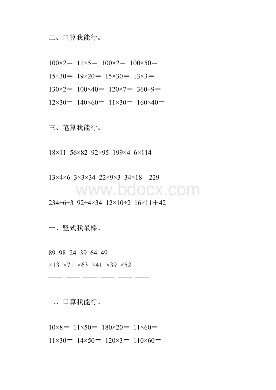 人教版三年级数学下册两位数乘两位数综合练习题21.docx_第3页