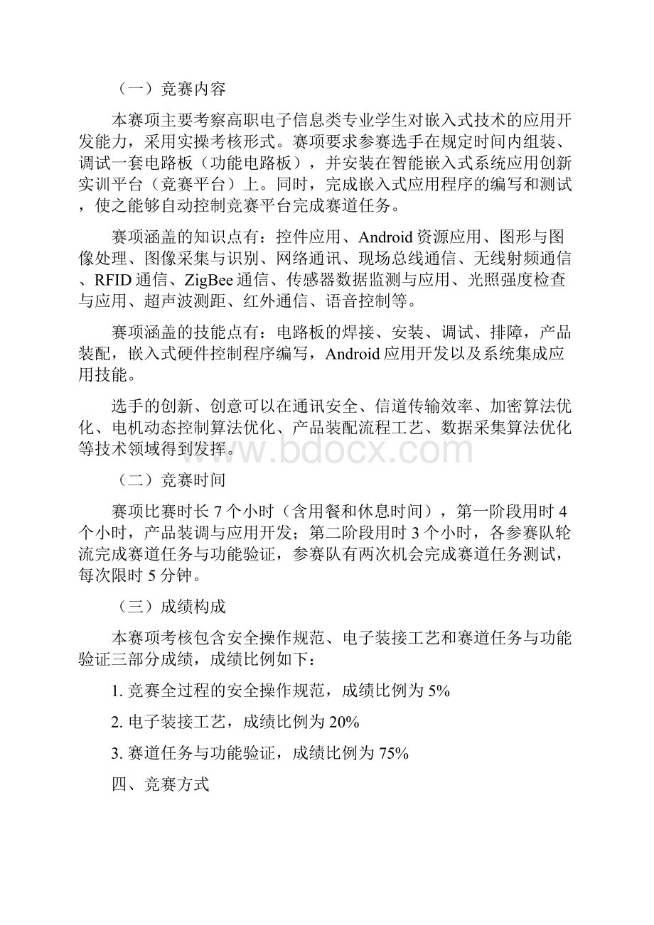 嵌入式技术与应用开发赛项规程.docx_第2页