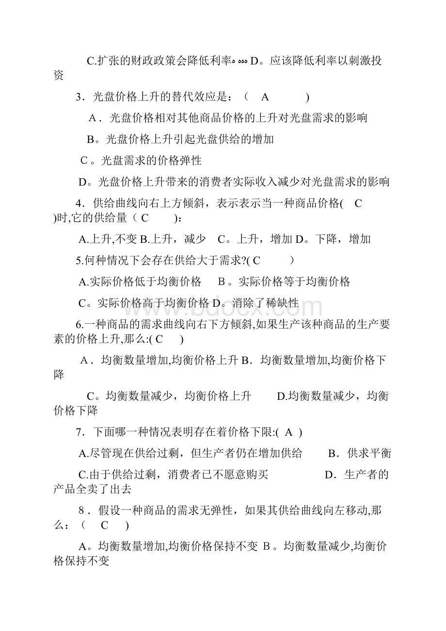 西方经济学形成性考核册答案.docx_第3页