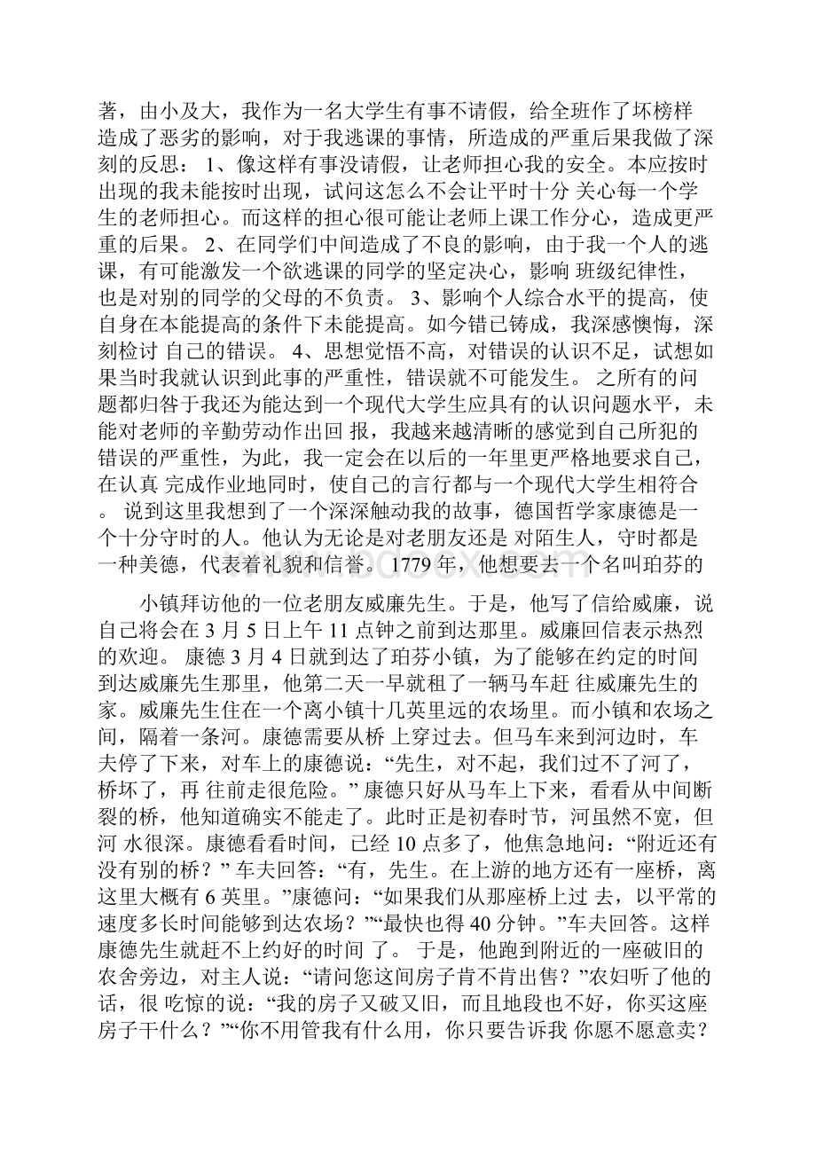 求旷课检讨书一万字.docx_第2页