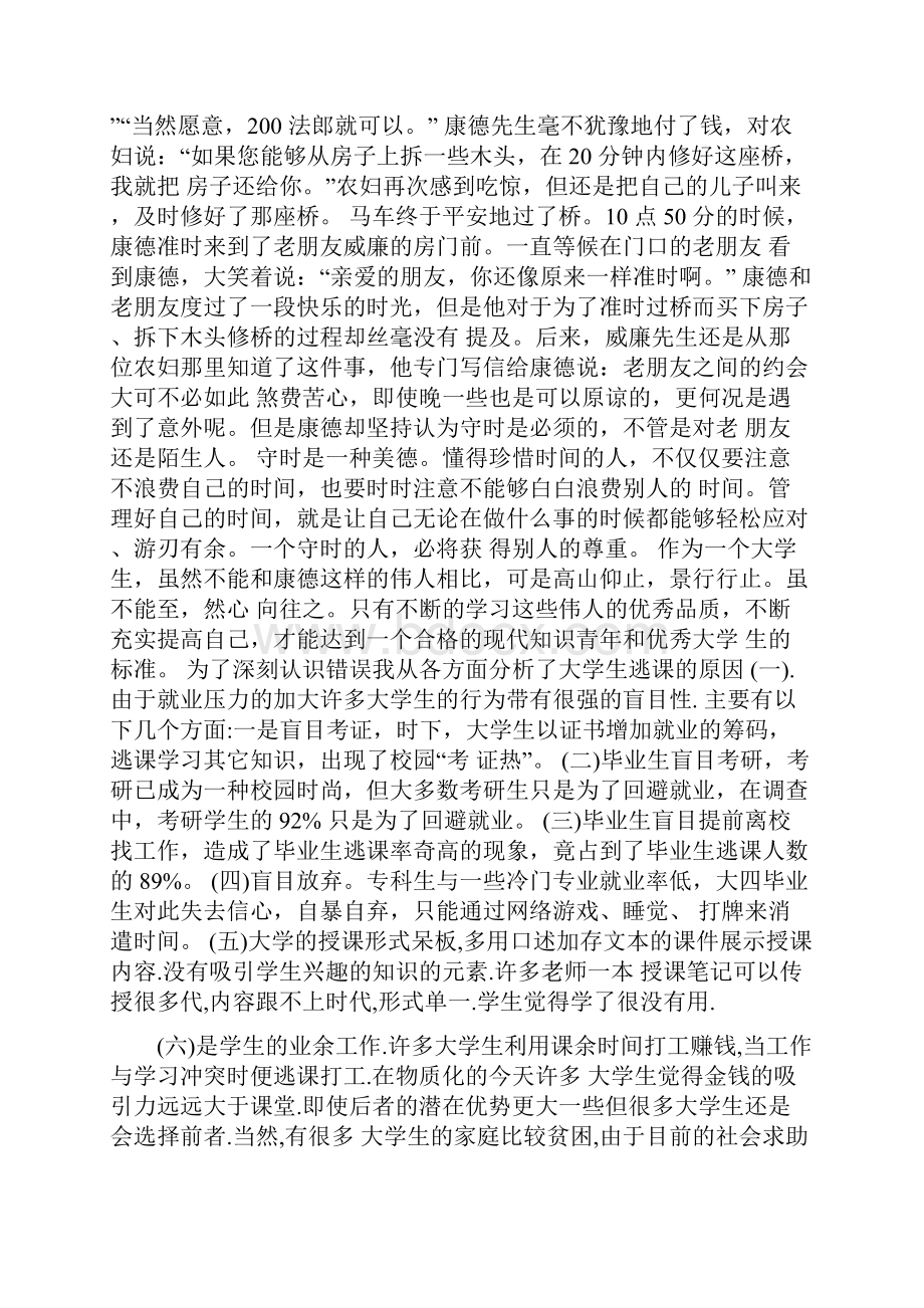 求旷课检讨书一万字.docx_第3页