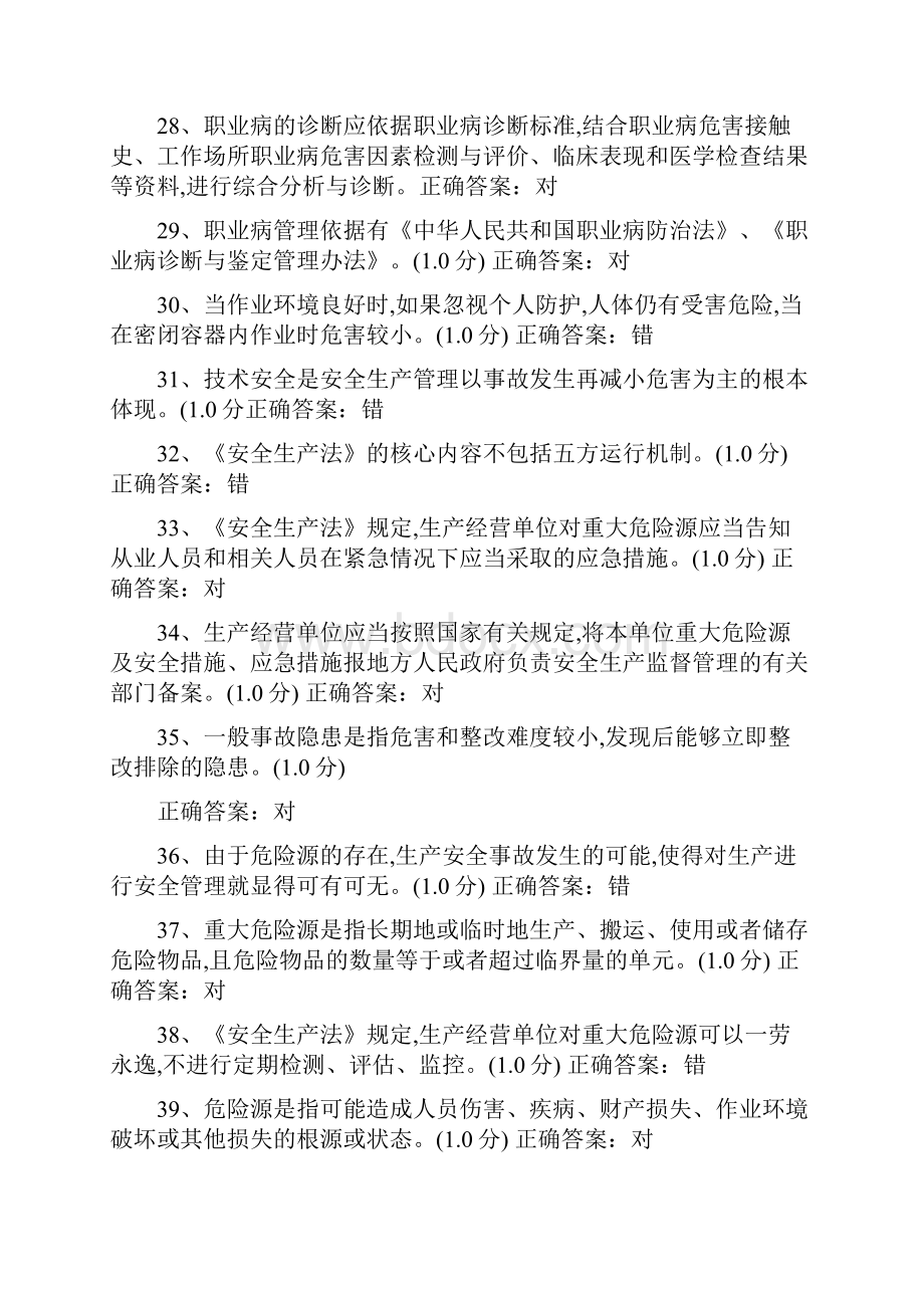 熔化焊上岗证标准判断题库.docx_第3页