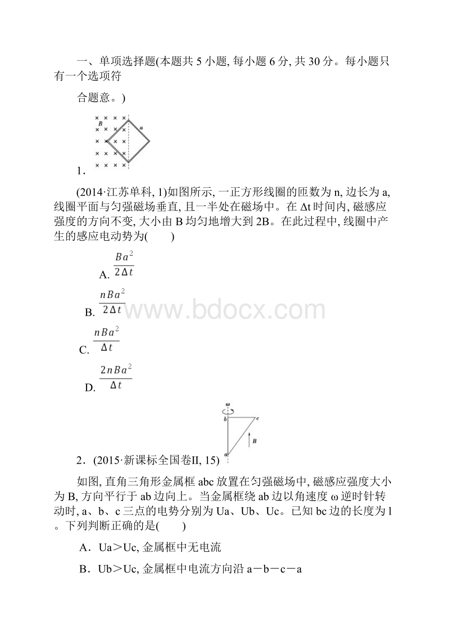 版12套73页高考物理总复习导航卷汇总衡水中学内参.docx_第2页