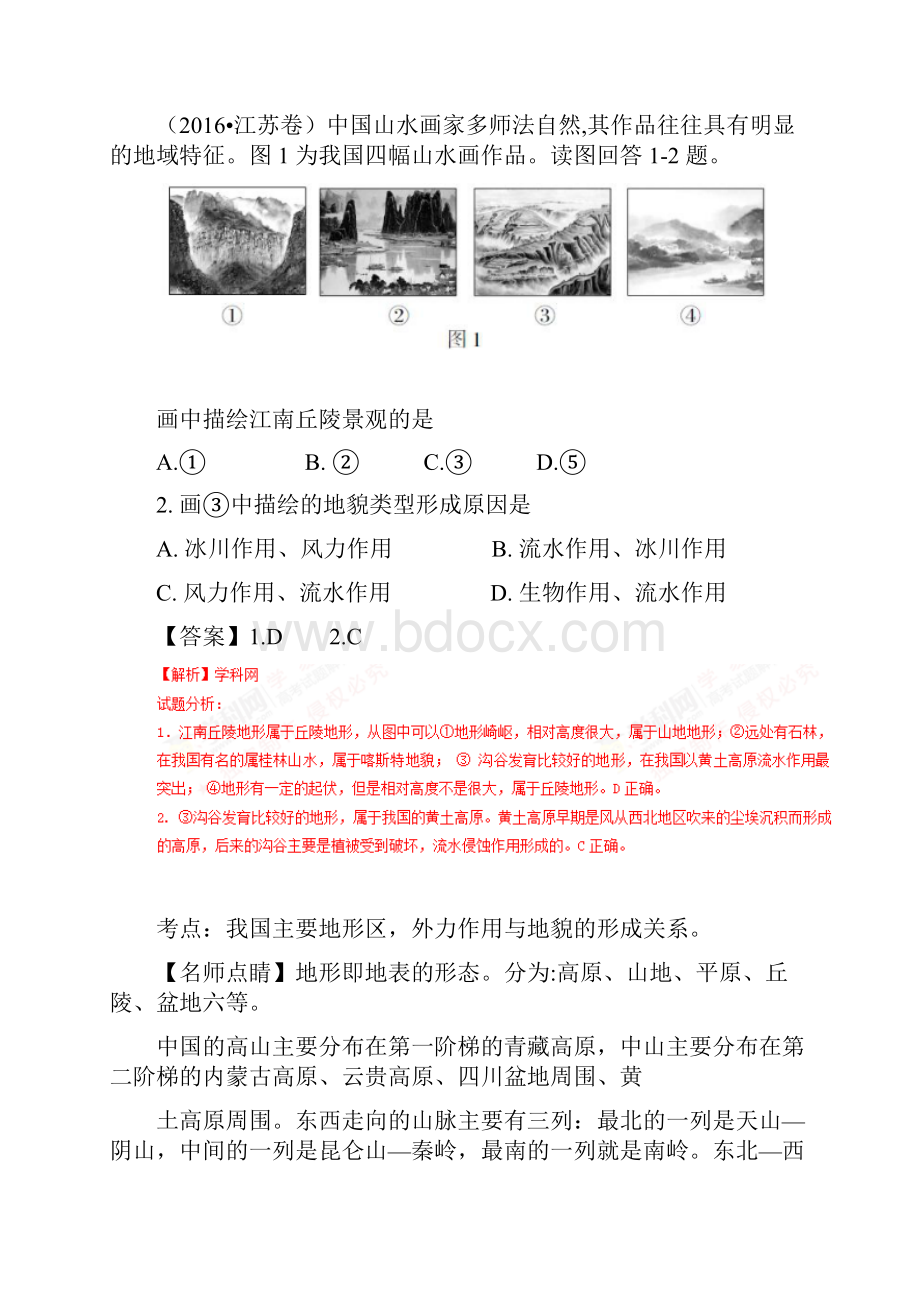 专题高考题分类地表形态的塑造1.docx_第2页