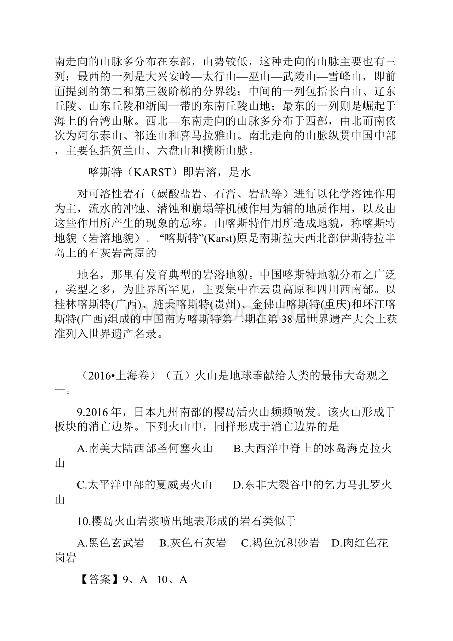 专题高考题分类地表形态的塑造1.docx_第3页