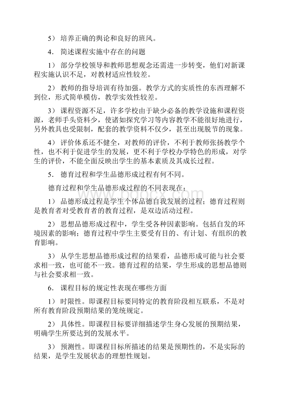 教育学简答论述题110章汇集 打印稿.docx_第2页