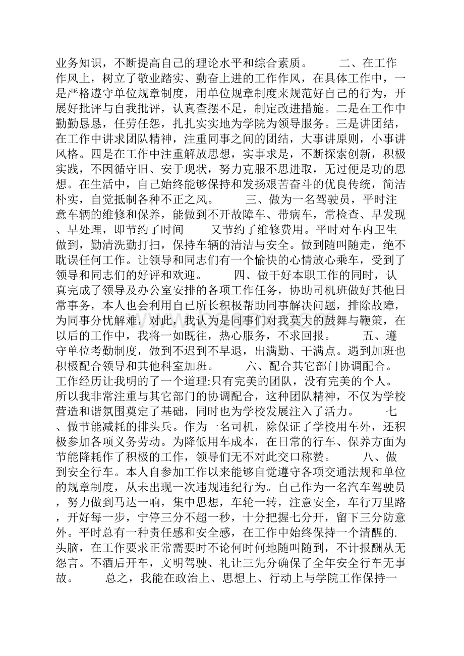 司机试用期个人工作总结精选5篇.docx_第3页