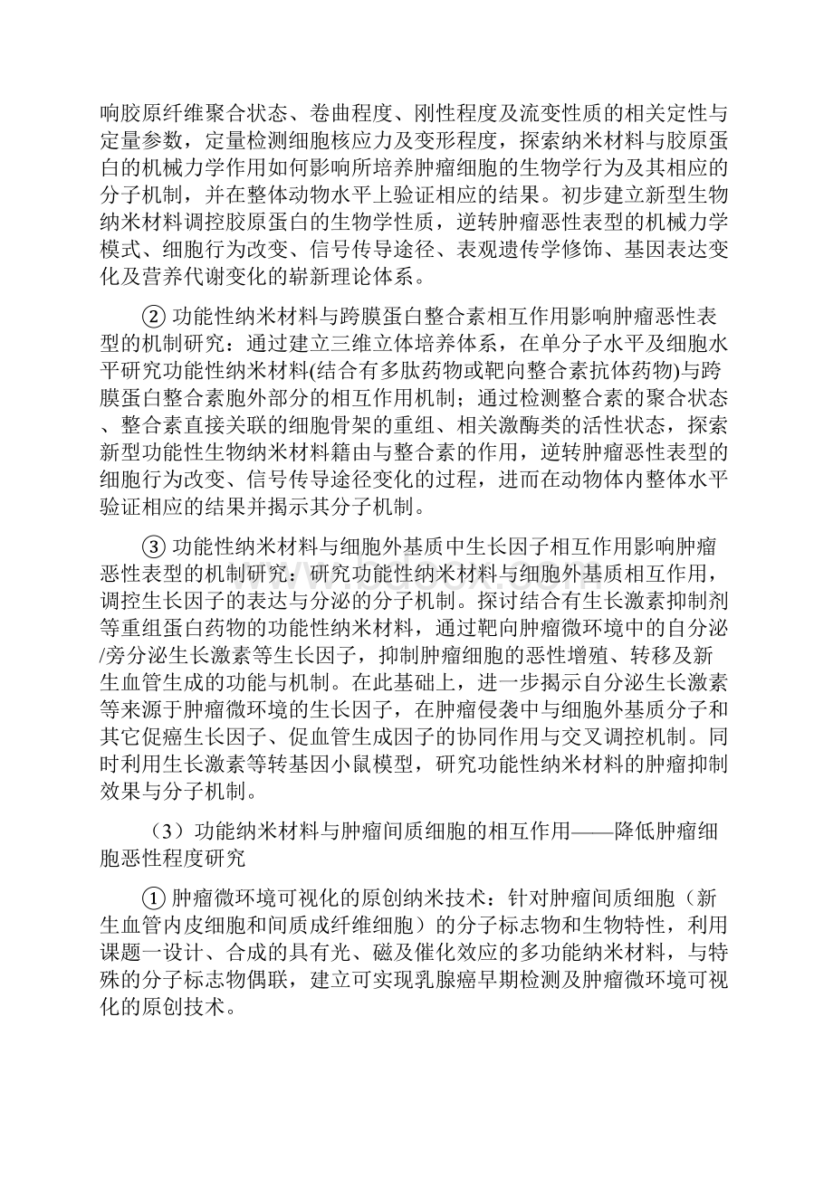 基于肿瘤微环境调控的抗肿瘤纳米材料设计和机制研究.docx_第3页