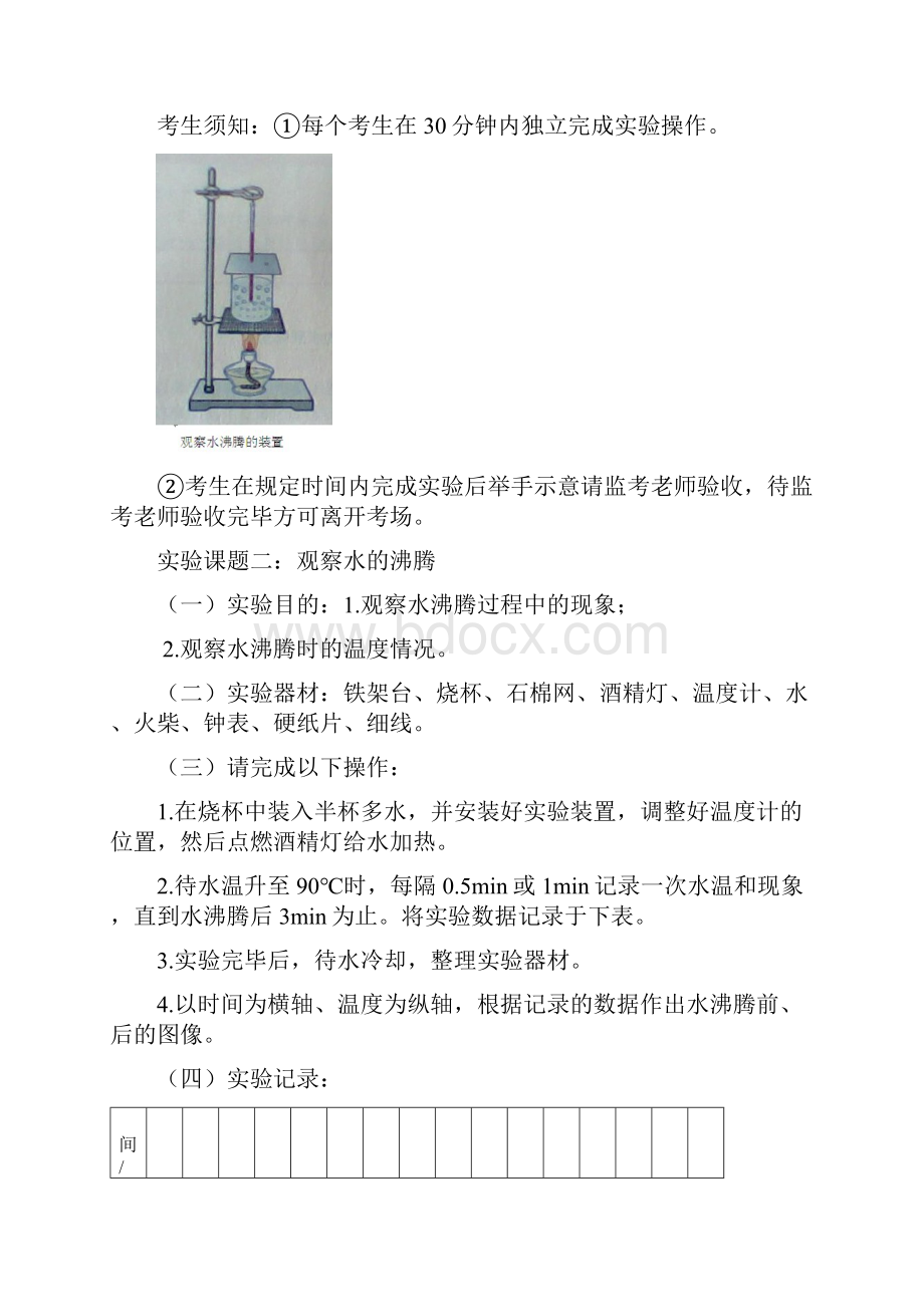 物理实验操作考查学生用卷8个.docx_第3页