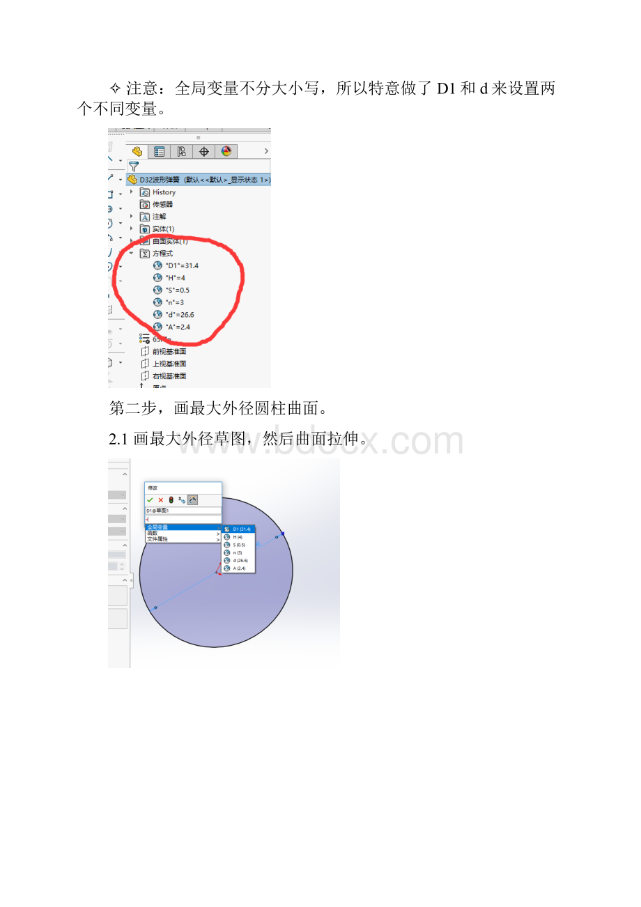 如何能用SolidWorks画三维波形弹簧.docx_第3页