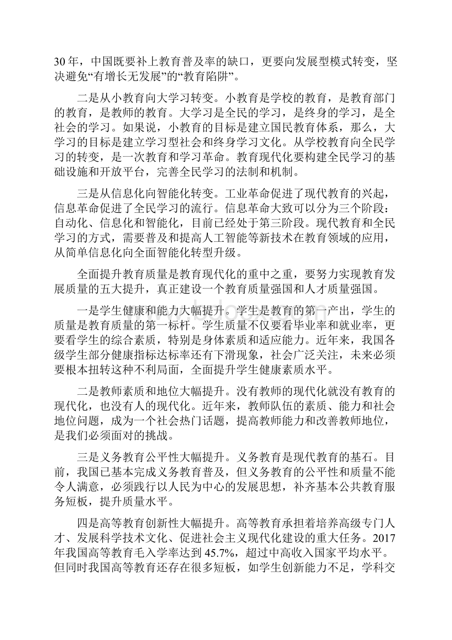 实现教育发展方式的三个转变.docx_第2页