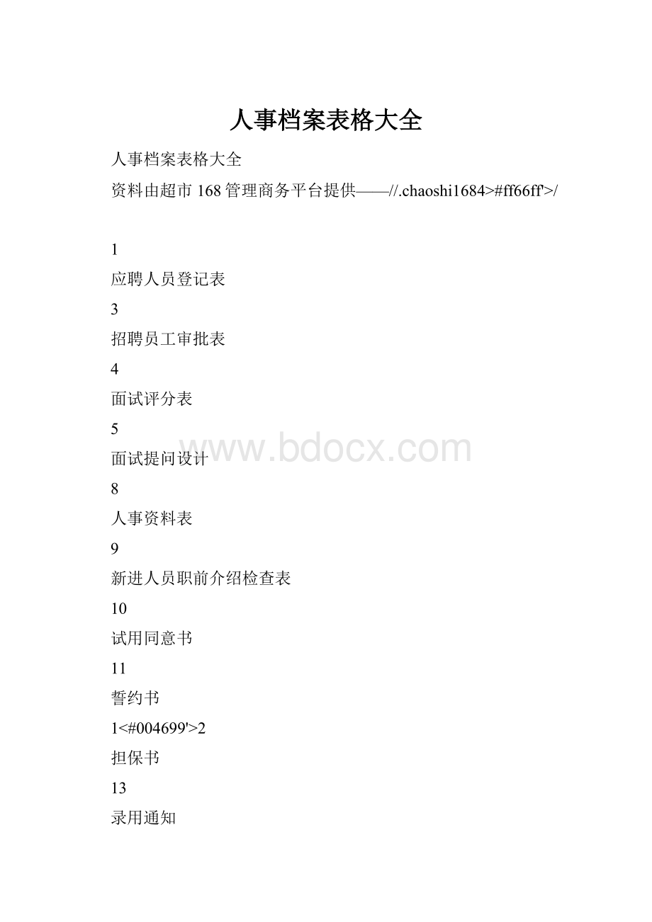 人事档案表格大全.docx_第1页