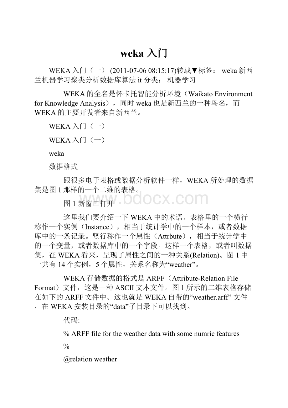 weka 入门.docx_第1页