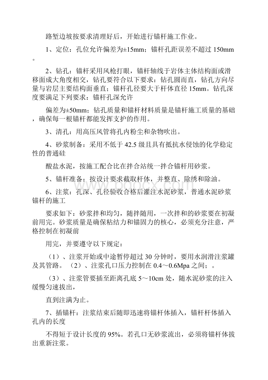 钢筋混凝土方格骨架锚杆护坡施工方案.docx_第3页