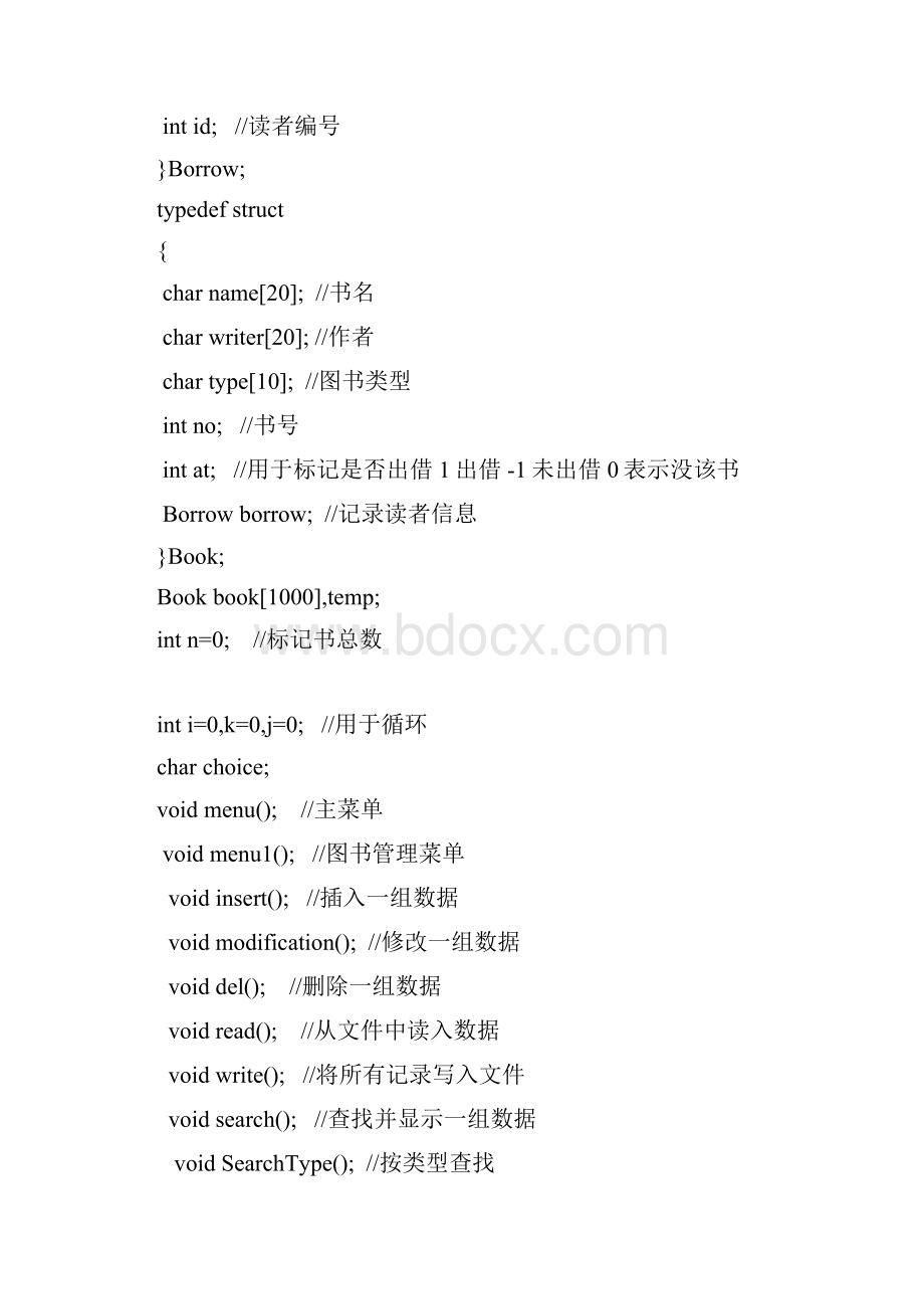 简单的图书信息管理系统.docx_第2页