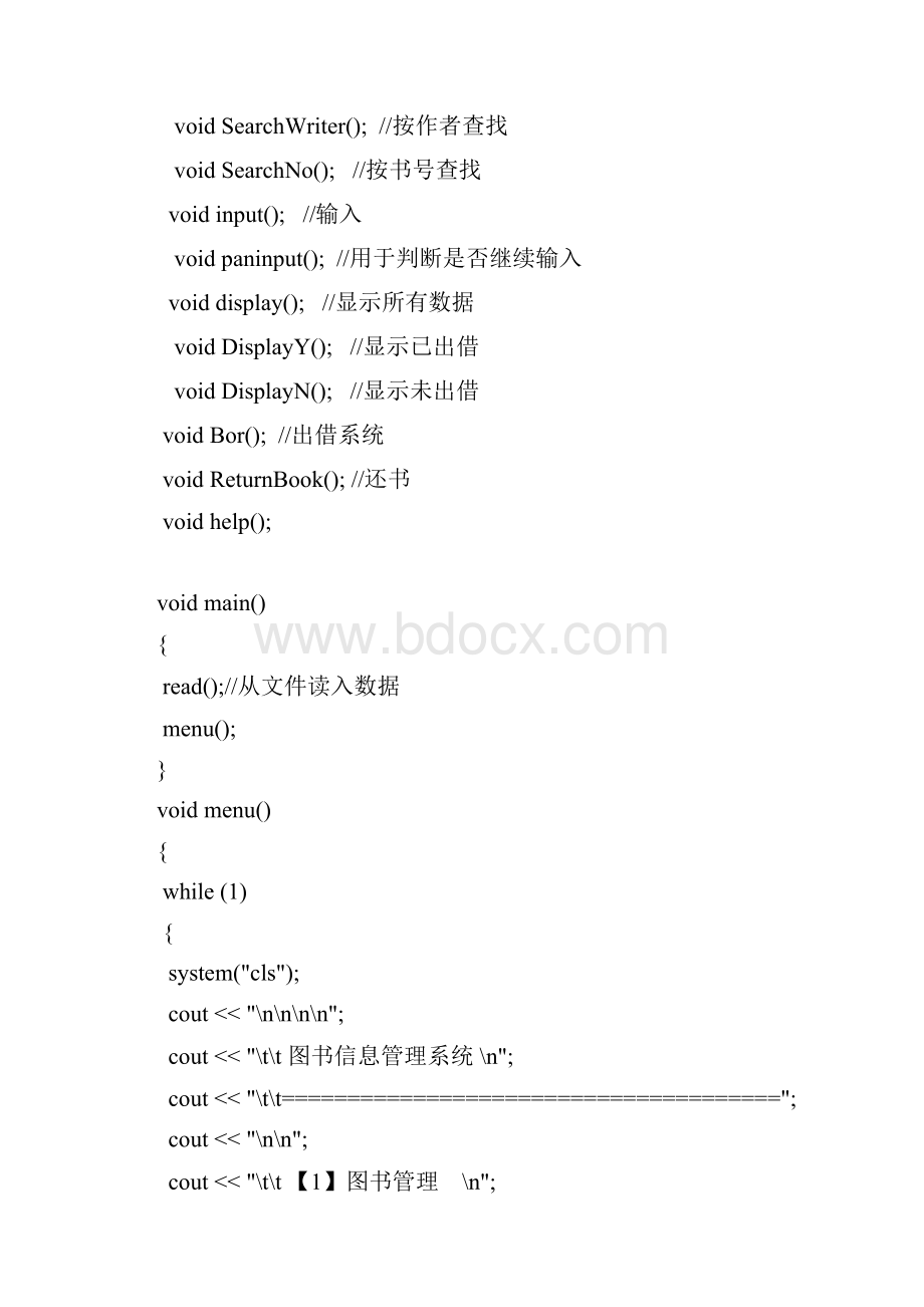 简单的图书信息管理系统.docx_第3页