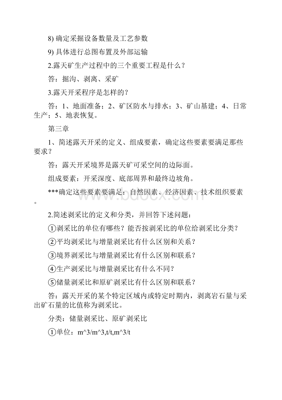 露天采矿考试复习试题.docx_第3页